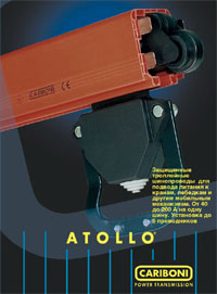 Каталог шинопроводы Atollo Cariboni
